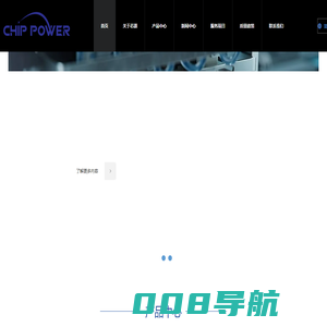 CHIP POWER 芯源_芯源香港有限公司
