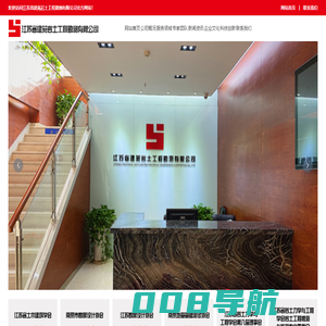 江苏省建苑岩土工程勘测有限公司