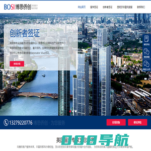 博思侨创 - 英国留学,移民专家