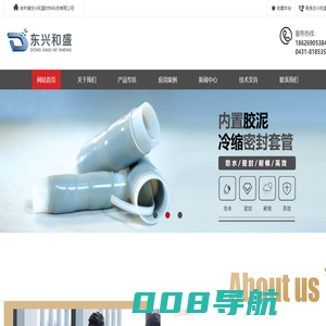 吉林省东兴和盛材料科技有限公司
