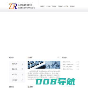 上海致芮财务咨询有限公司