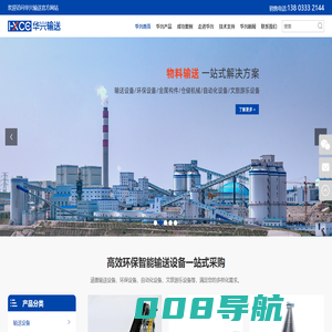 华兴输送公司 - 专业输送设备制造商，环保高效智能解决方案提供商