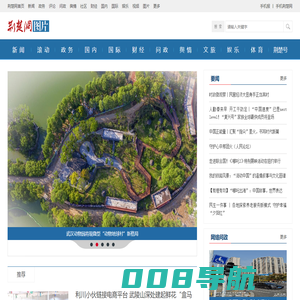 图片频道-荆楚网-湖北日报网