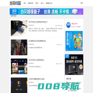 当贝问答_共享知识分享经验与见解