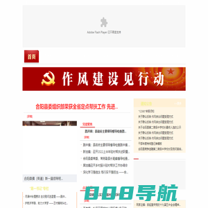 合阳党建网