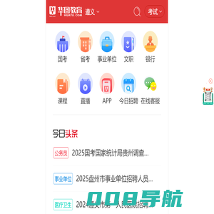遵义人才-遵义市人事考试信息-2025遵义公务员考试-遵义华图教育