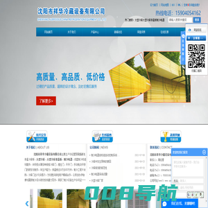 大型冷库_大型冷库保温板_制冷电器-沈阳市祥华冷藏设备有限公司