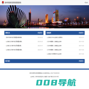 滨州市招商引资项目管理系统