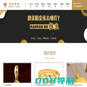 恒立黄金_绍兴黄金回收