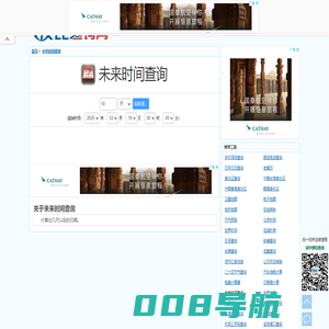 未来时间查询 - 时间推算