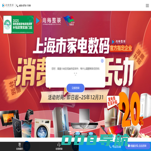 尚海整装-上海整装装修公司