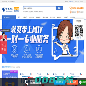 首页_中国电信_网上营业厅_深圳电信_宽带办理_宽带安装_深圳电信宽带