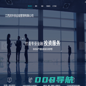 江西润丰供应链管理有限公司