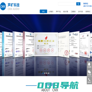 CMX公共广播与会议_广州声旷电子科技有限公司官方网站