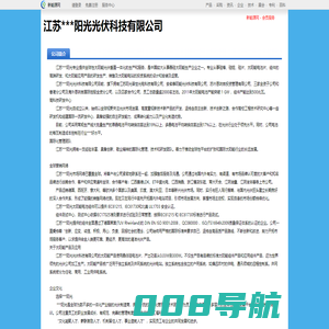 江苏***阳光光伏科技有限公司_新能源网商铺