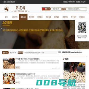 陈皮_新会干仓老陈皮10年--30年_【新会陈皮网】