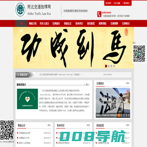 河北交通法律网-河北交通法律网