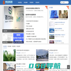 秋日科技 -  探索科技创新，解读未来趋势