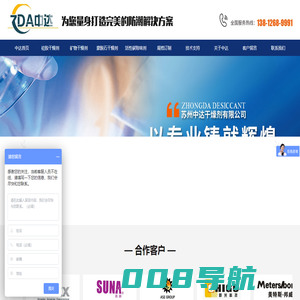 苏州中达干燥剂有限公司_苏州中达干燥剂有限公司