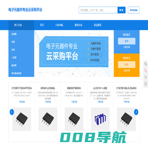 电子元器件专业云采购平台 - 元器件搜索引擎，提供国产及进口电子元器件搜索、询价、质检一站式优质服务