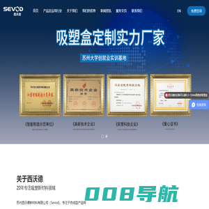 吸塑支架_吸塑托盘_吸塑包装 - 苏州西沃德新材料有限公司