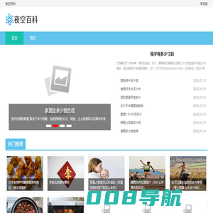 夜空百科