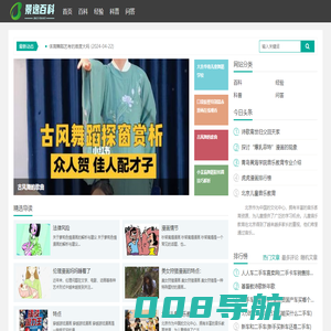 景逸百科网 - 分享生活百科知识