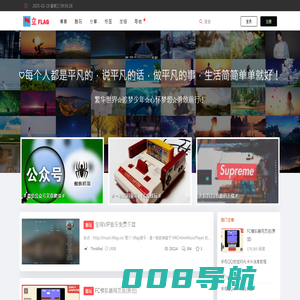 立flag网