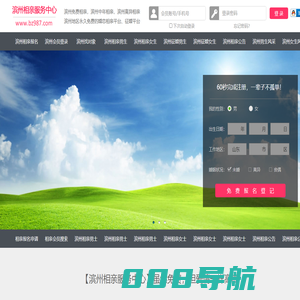 滨州相亲网-滨州征婚网-滨州相亲服务中心 - 滨州987婚恋网