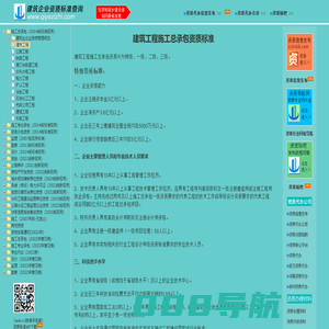 2022年最新建筑资质标准_2021年建筑资质新标准_2020年建筑资质新标准_建筑业资质新标准-企业资质标准查询