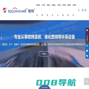 山东隆翔机械有限公司-汽车喷烤漆房__家具烤漆房__打磨房__光氧催化设备_山东隆翔机械有限公司