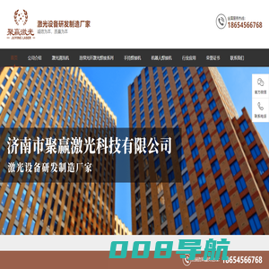 济南市聚赢激光科技有限公司