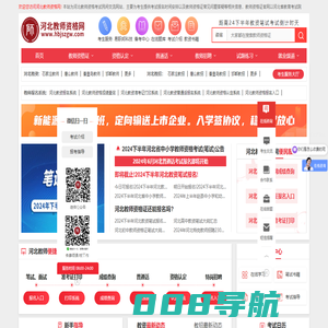河北教师资格网_河北教师资格证考试网