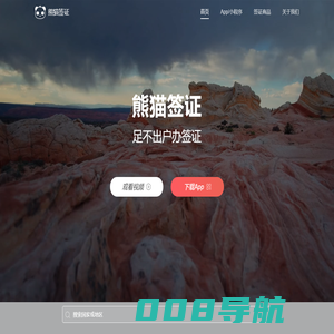 熊猫签证 - 在线签证自助办理平台,足不出户拿各国签证,旅游签证,商务签证