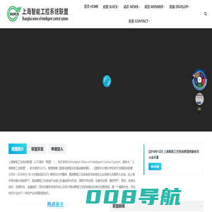 SUICS|上海智能工控系统联盟