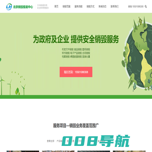 北京文件销毁中心_[绿汇环保提供纸质文件、档案清册的专业保密销毁公司]