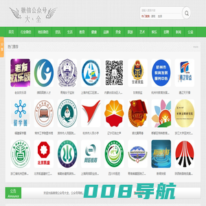 微信公众号大全-微信公众号推广-公众号二维码-微信服务号-微信订阅号