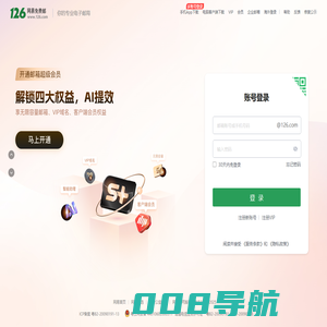 126网易免费邮-你的专业电子邮局