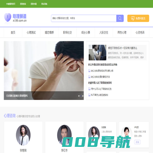 心理_99健康网