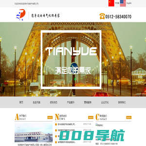 张家港市天越电气有限公司_张家港市天越电气有限公司