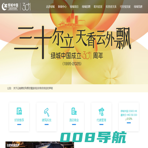 绿城