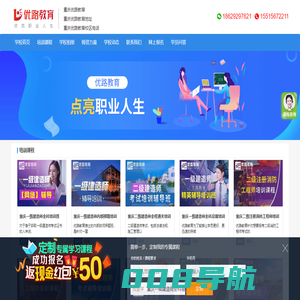 重庆优路教育培训中心_重庆优路教育地址_重庆优路教育电话