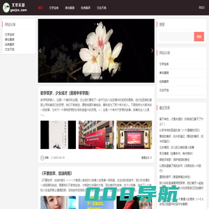 文萃乐园-文学盛宴，美文畅享，经典流传