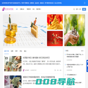 投资参考网-投资理财可信赖的参考平台