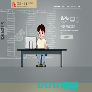 青岛网站设计-宋硕设计工作室（青岛宋硕网络设计有限公司）