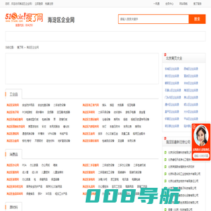 海淀区企业信息查询_海淀区信息港 - 海淀区企业网