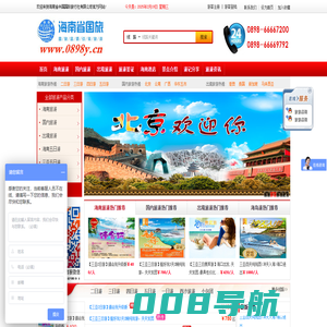 海南国旅(官网)_海南省中国国际旅行社有限公司