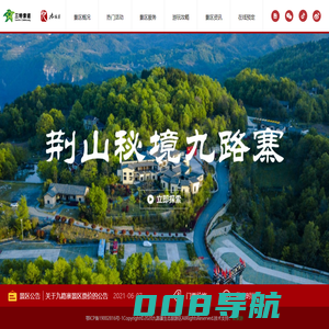 九路寨生态旅游区