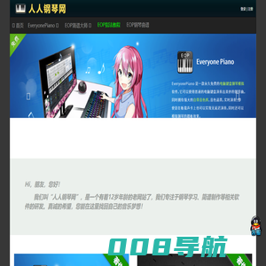 Everyone Piano人人钢琴网 – 永久免费的钢琴学习软件