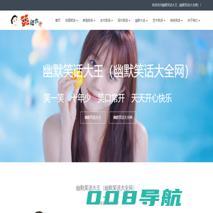 幽默笑话大王（幽默笑话大全网） — 经典笑话　幽默大全　冷笑话　笑话网